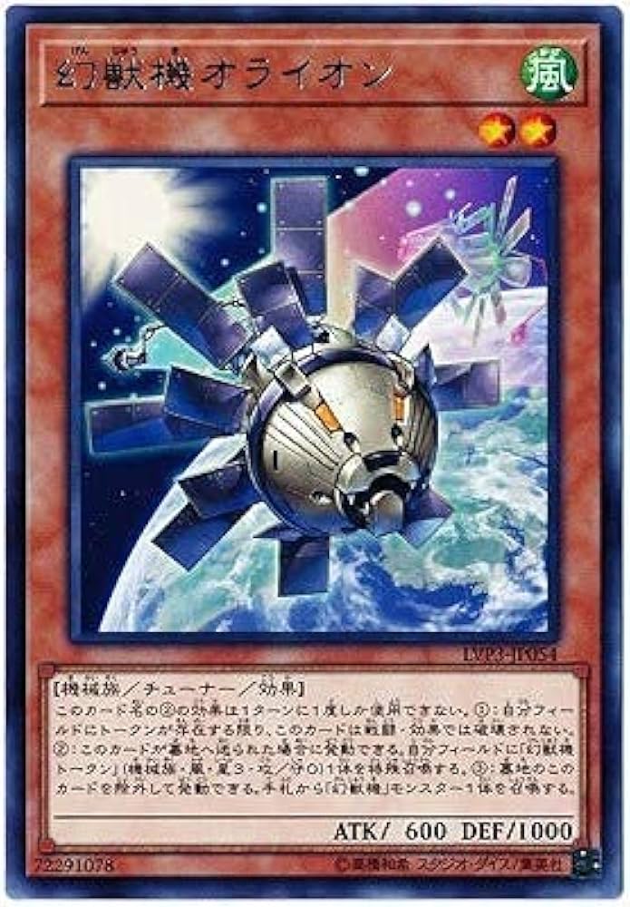 Amazon.co.jp: 遊戯王 第10期 LVP3-JP054 幻獣機オライオン R